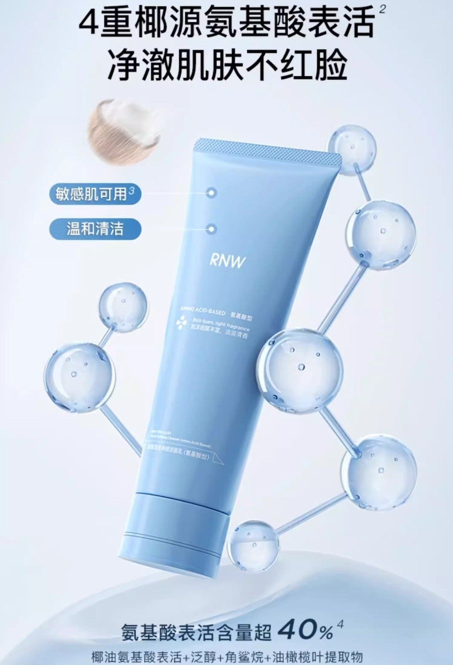 RNW Facial Purifying Cleanser 120g 如薇清透净颜洁面乳