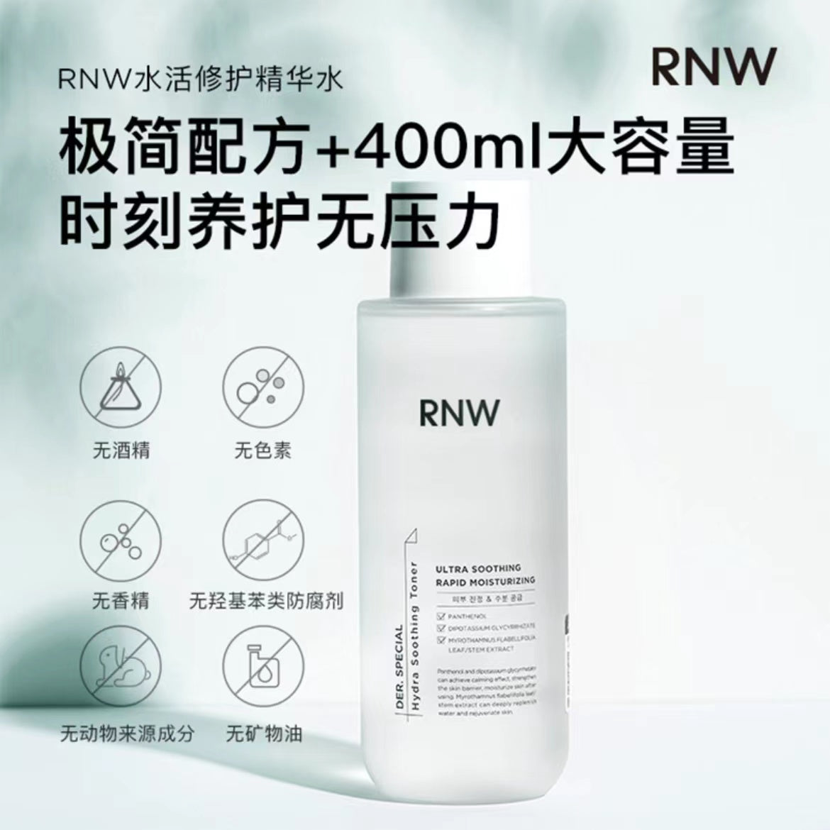 RNW Hydrating Essence Water 400ML如薇水嫩透润精华水