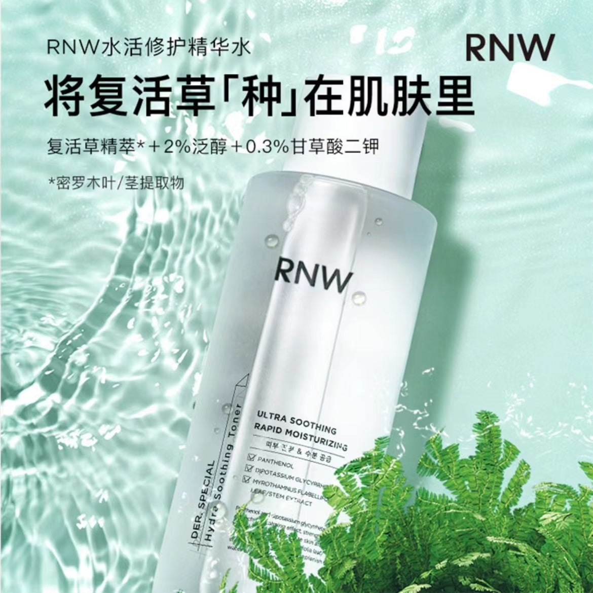RNW Hydrating Essence Water 400ML如薇水嫩透润精华水 | CuteHart
