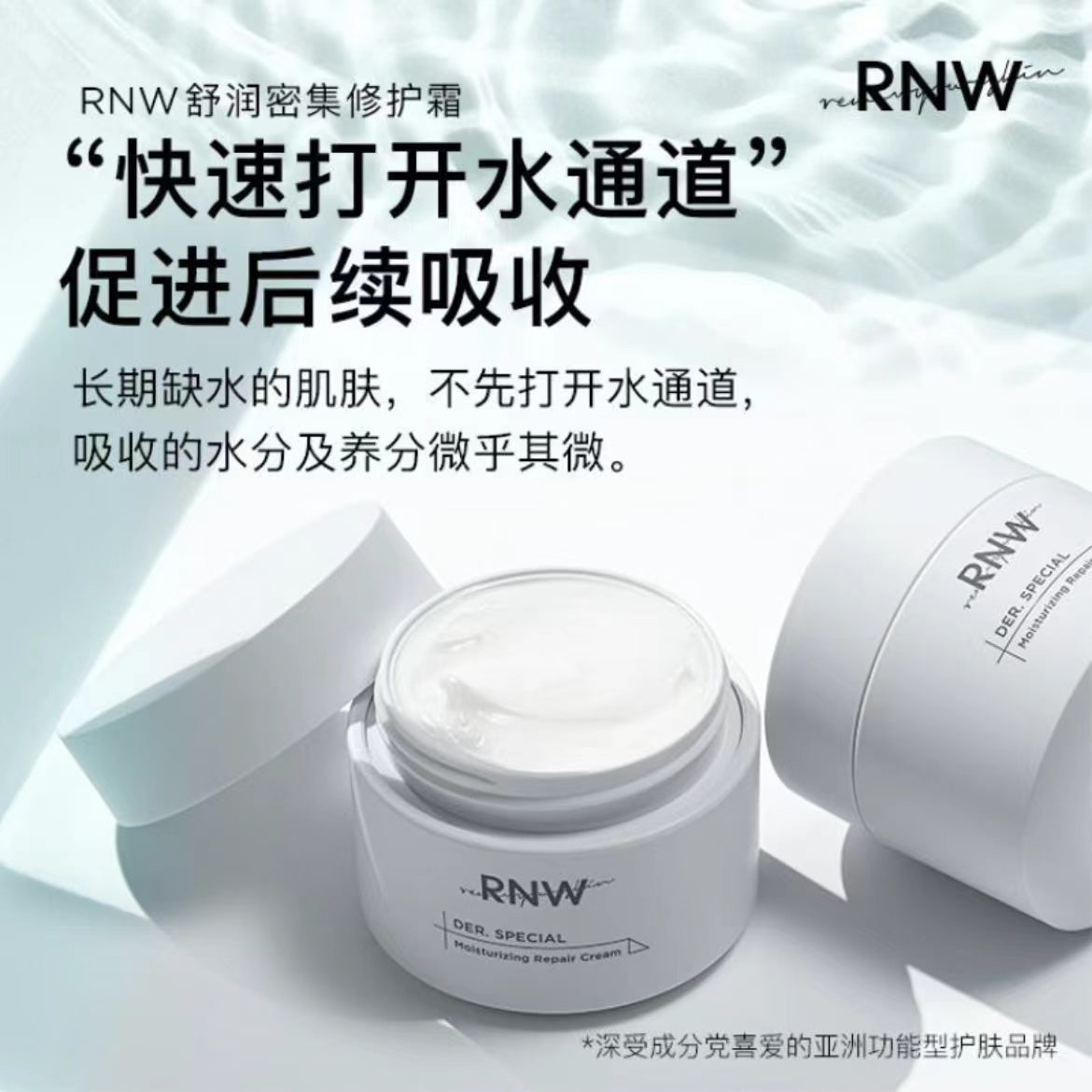 RNW Intensive Repair Cream 50ML如薇密集修护面霜