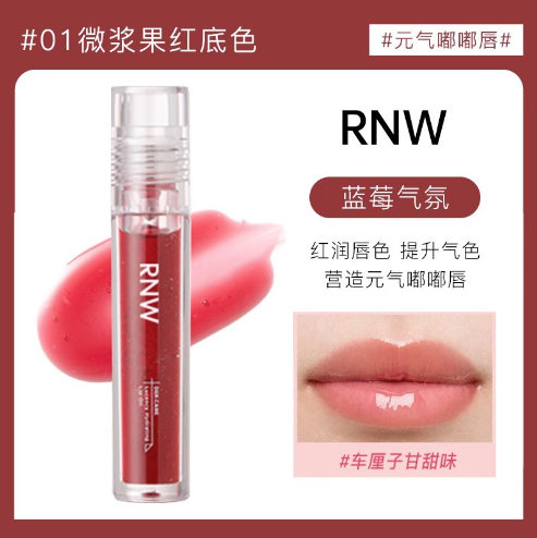RNW Lucency Hydrating Fade Fine Lines Lip Oil 4ml 如薇透润嘟嘟唇油