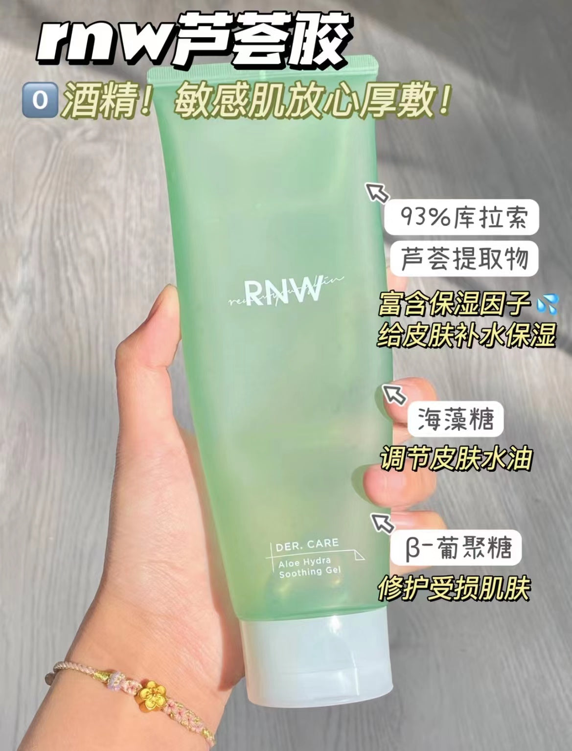 RNW Organic 93% Hydrating Anti-acne Moisturizing Aloe Vera Gel 250ML 如薇沁润水嫩芦荟胶