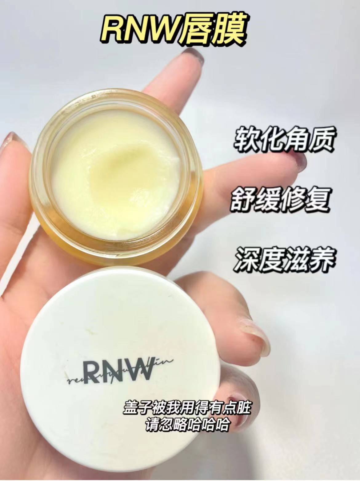 RNW Moisturizing Lip Cream Lip Mask/Balm 10g 如薇柔润倍护奶霜唇膜