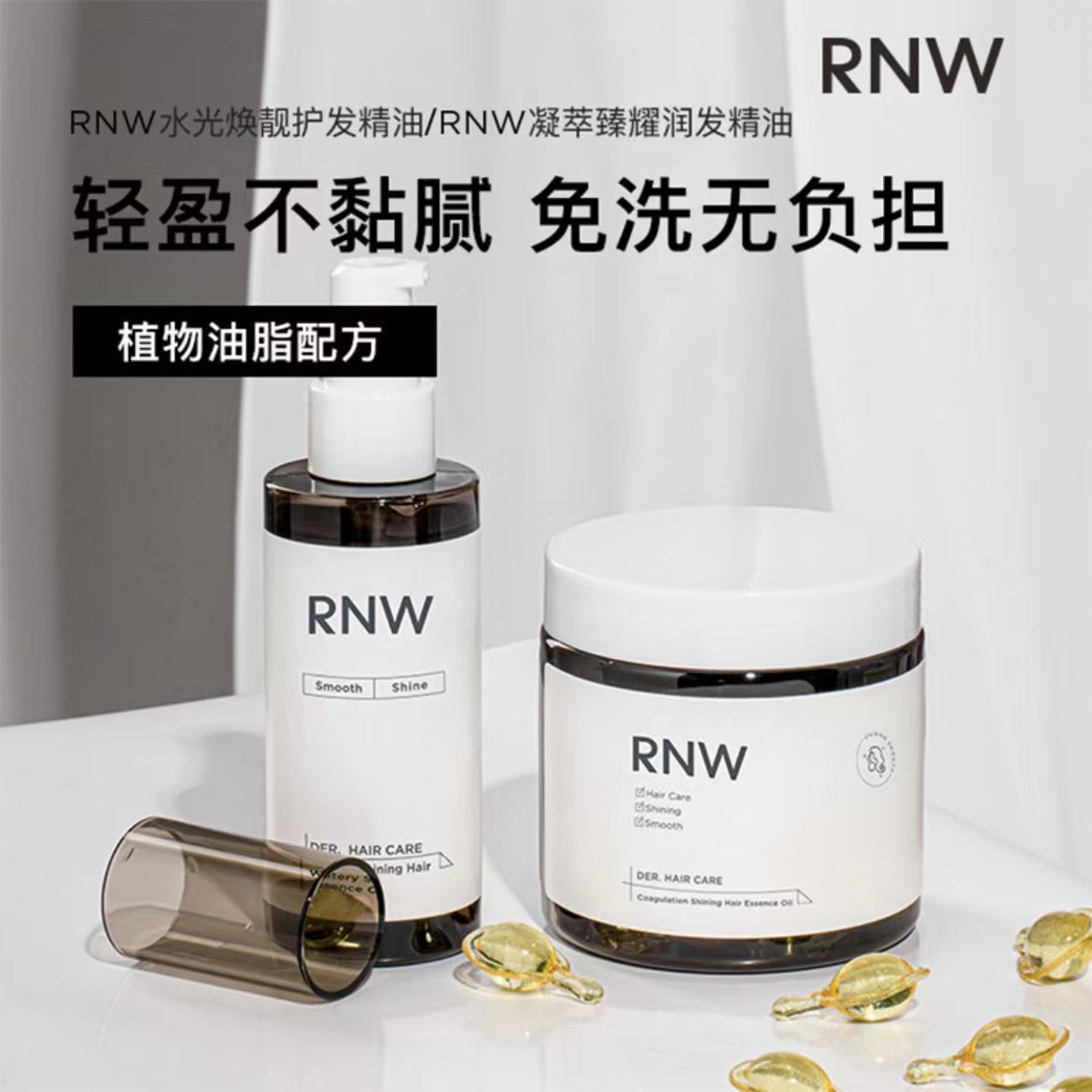 RNW Moisturizing Essential Oil for Hair Care 50ML 85ML如薇水光焕靓护发精油