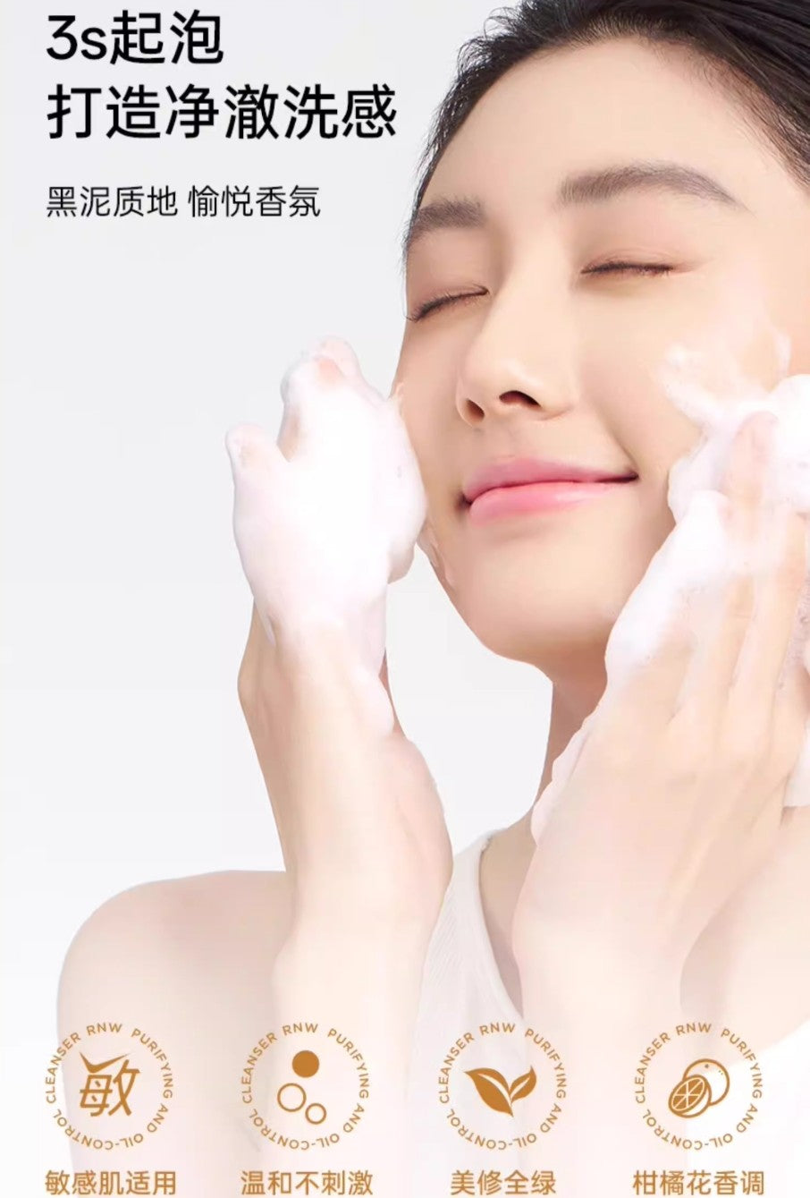 RNW Purifying And Oil-Control Cleanser 100g/150g 如薇净颜控油洁面泥