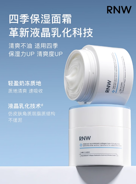 Tiktok/Douyin Hot RNW Recombinant Collagen Hyaluronic Acid Anti-Wrinkle Cream 50g【Tiktok抖音爆款】如薇重组胶原玻尿酸抗皱面霜