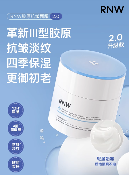 Tiktok/Douyin Hot RNW Recombinant Collagen Hyaluronic Acid Anti-Wrinkle Cream 50g【Tiktok抖音爆款】如薇重组胶原玻尿酸抗皱面霜