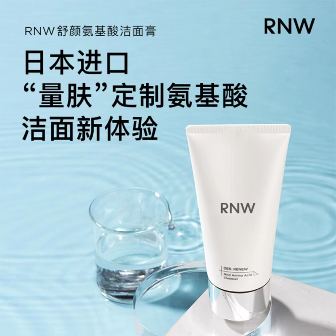 RNW Rejuvenating Amino Acid Cleanser 200ml 如薇焕颜氨基酸洁面膏