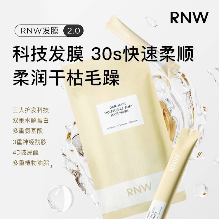 RNW Watery Softness Improve Dry and Frizzy Hair Mask 如薇水滢柔润发膜改善干枯毛躁修护发质 10ml * 6pcs
