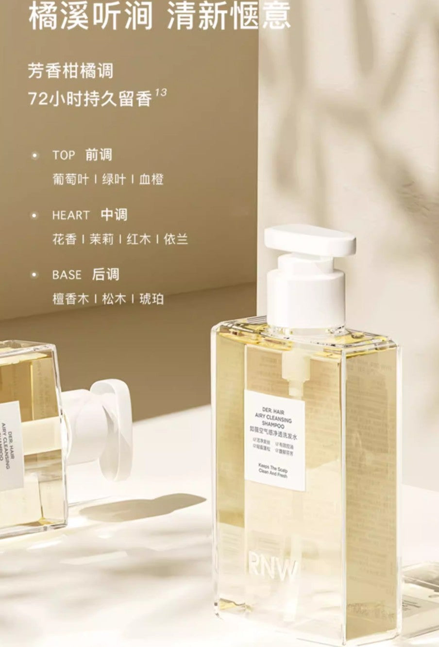 RNW Hair Airy Cleansing Lighting Hydrating Shampoo/Conditioner 300ml/180ml 如薇空气感净透洗发水护发素