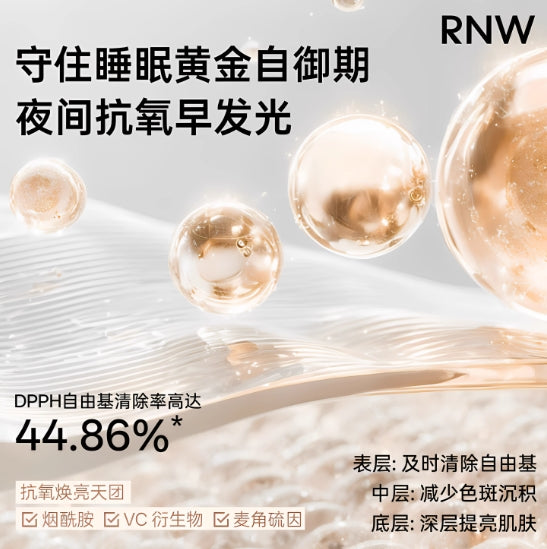 RNW Glow & Sculpt Sleep Mask 200g 如薇水光塑颜睡眠面膜