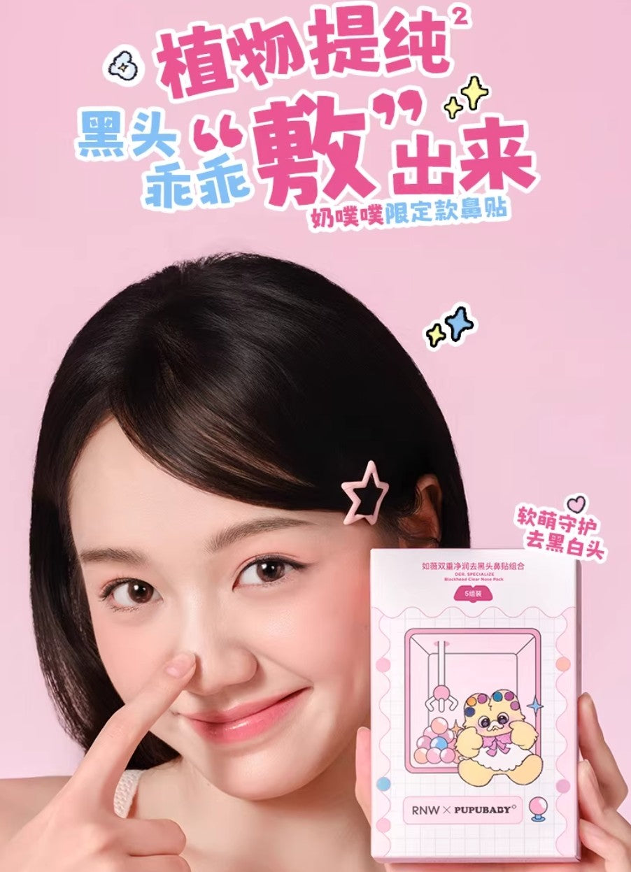 Tiktok/Douyin Hot RNW × PUPUBABY Der. Specialize Blackhead Clear Nose Pack 6g*5pcs+4g*5pcs【Tiktok抖音爆款】如薇×奶噗噗联名款双重净润去黑头鼻贴收缩贴