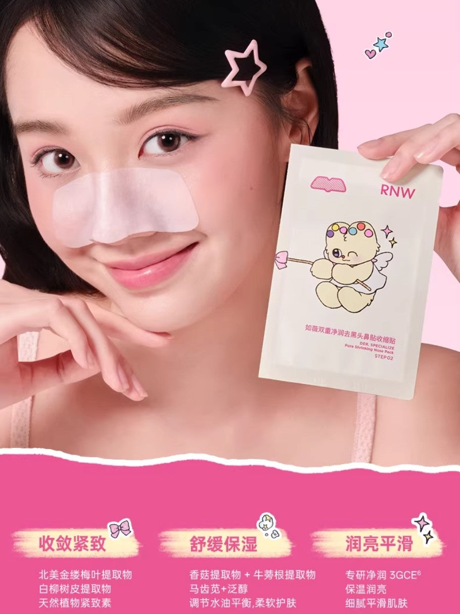 Tiktok/Douyin Hot RNW × PUPUBABY Der. Specialize Blackhead Clear Nose Pack 6g*5pcs+4g*5pcs【Tiktok抖音爆款】如薇×奶噗噗联名款双重净润去黑头鼻贴收缩贴