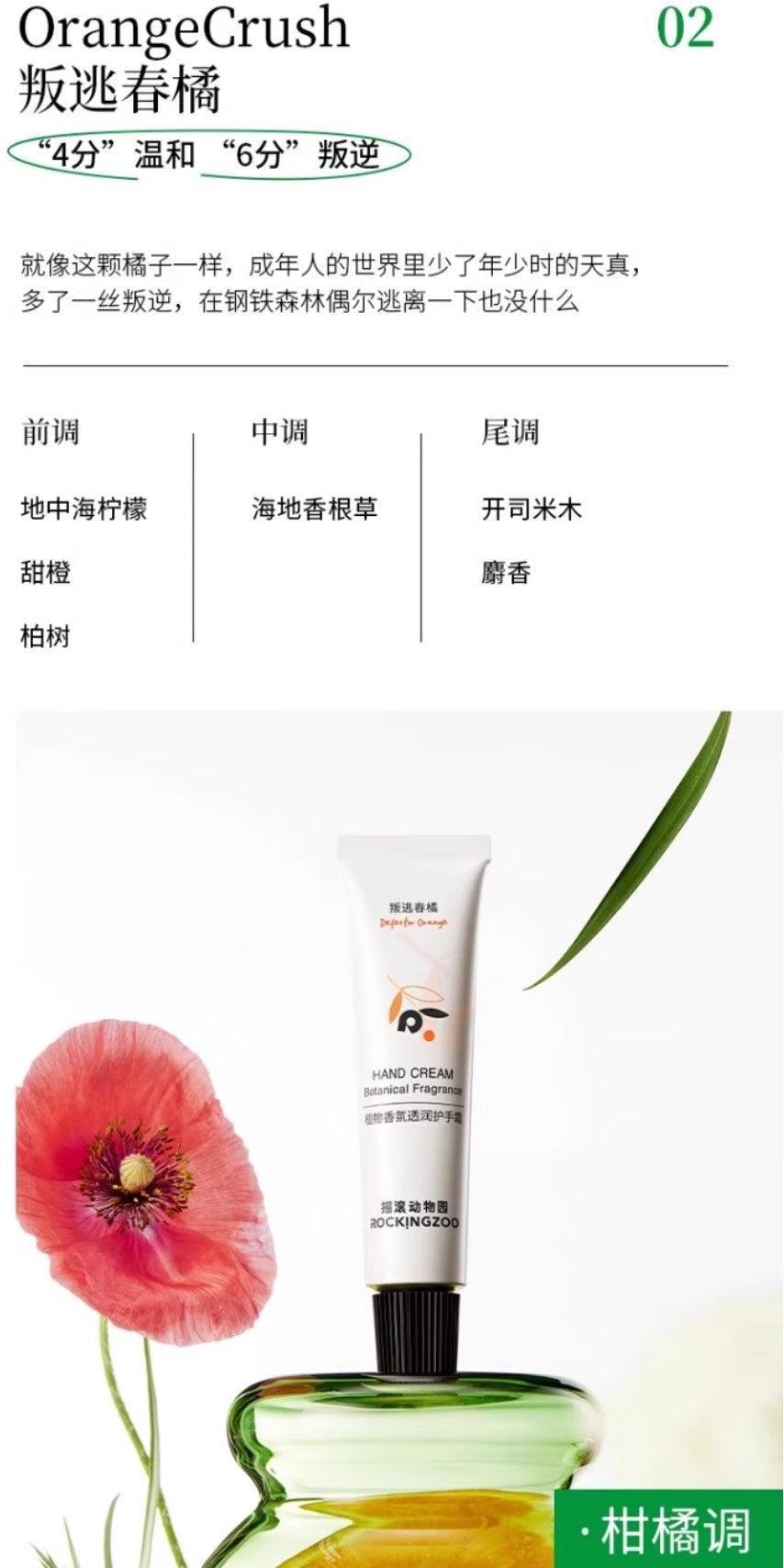 ROCKINGZOO Botanical Fragrance Hand Cream Gift Set 15ml*6pcs/30ml*3pcs 摇滚动物园植物香氛透润护手霜礼盒