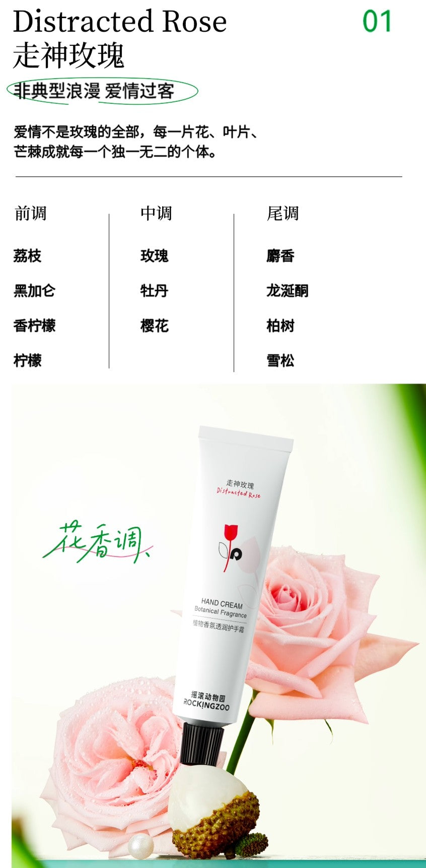 Tiktok/Douyin Hot ROCKINGZOO Fragrant Hand Cream 75ml*2pcs【Tiktok抖音爆款】摇滚动物园香氛护手霜
