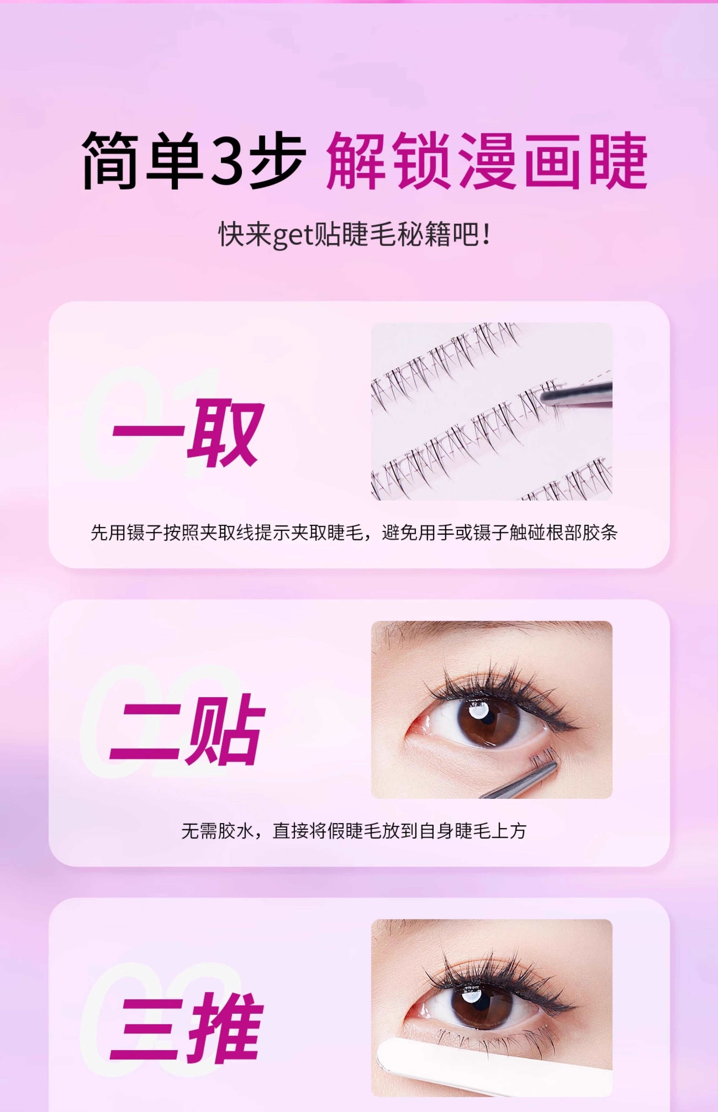 ROCK SWEET Glue-free Lower Eyelashes 36pcs/box 摇滚甜心免胶水下睫毛