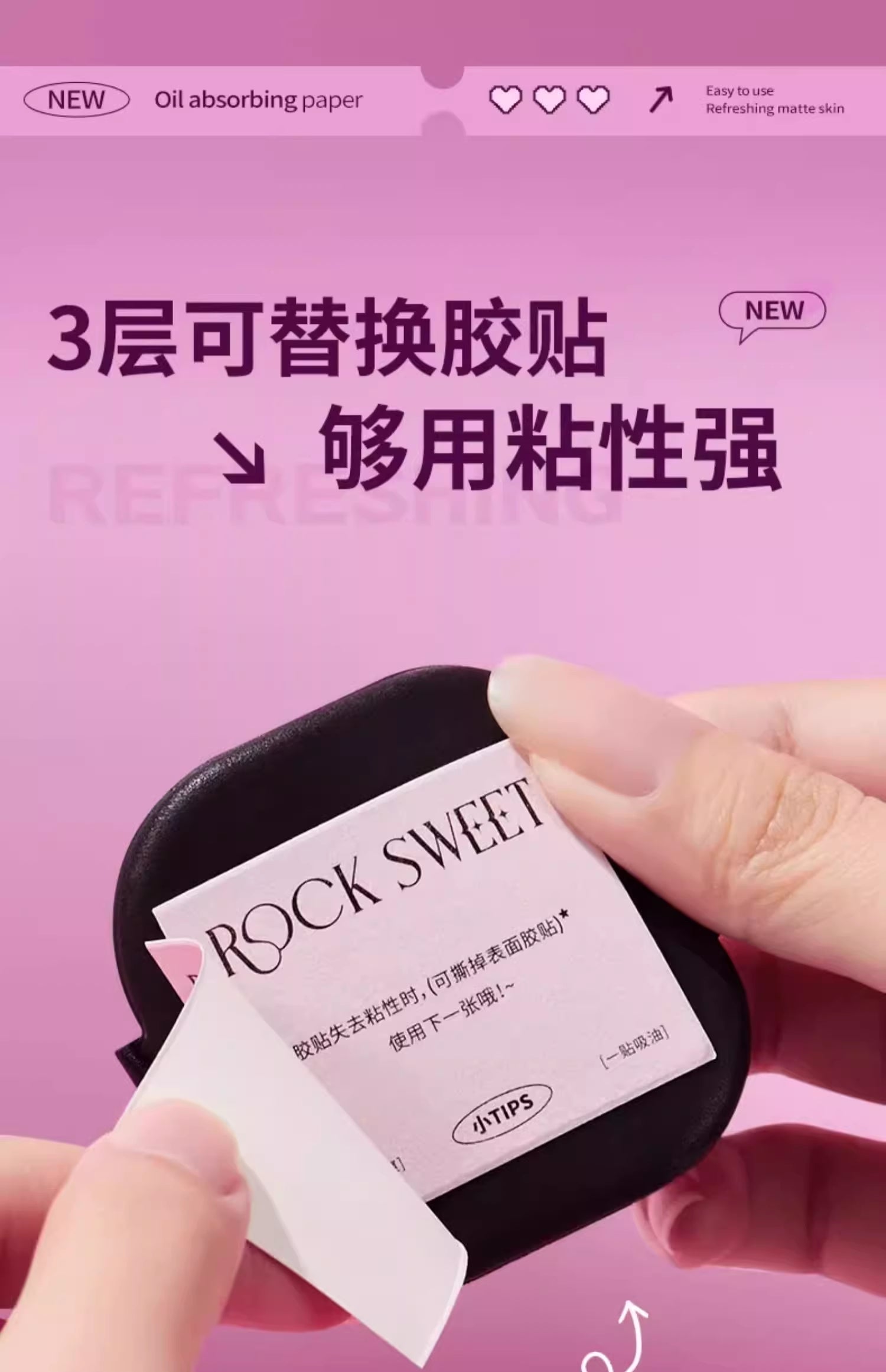 ROCK SWEET Ice-cool And Invisible Oil-Blotting Paper 100pcs 摇滚甜心冰透无感吸油纸