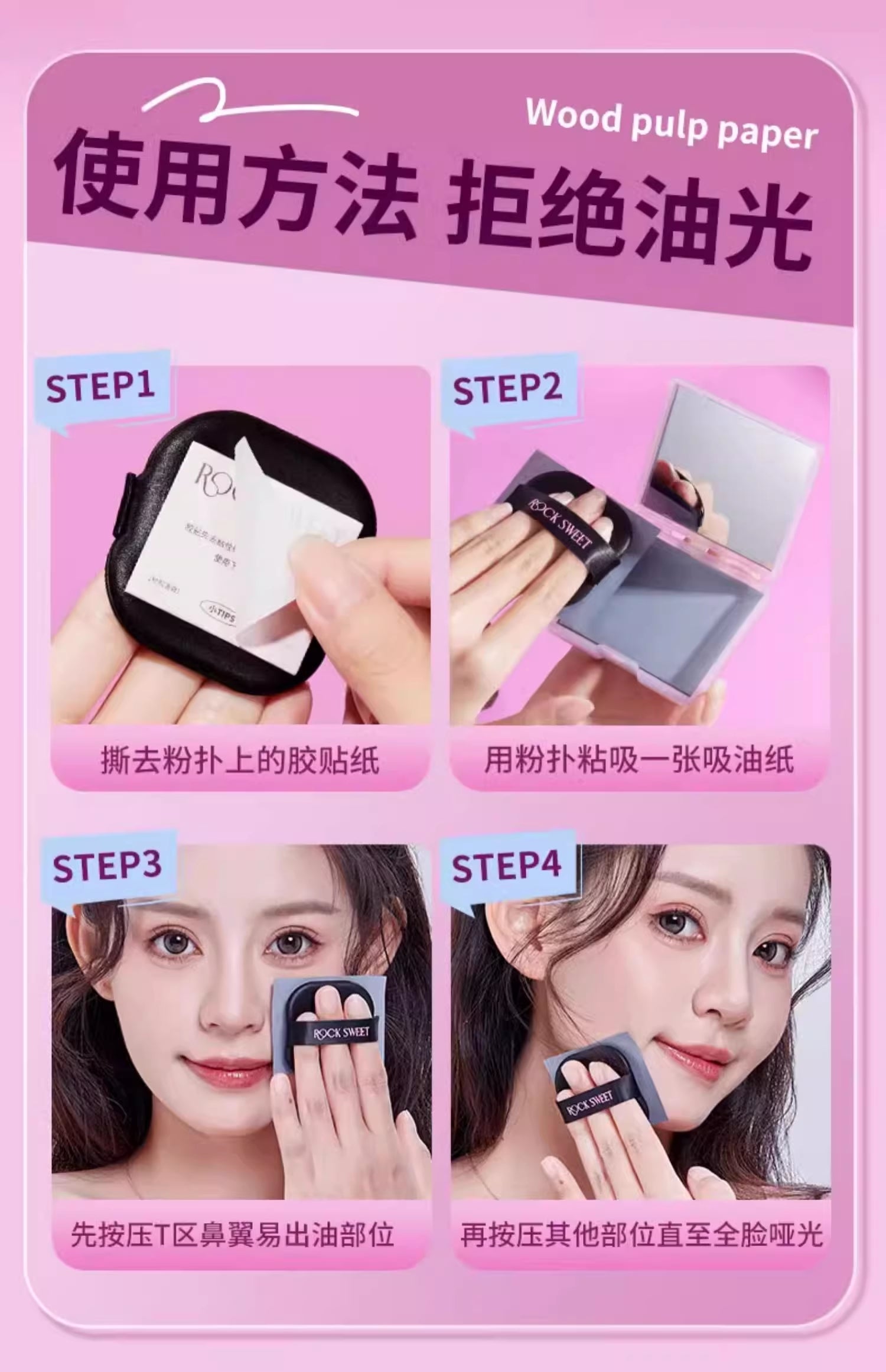 ROCK SWEET Ice-cool And Invisible Oil-Blotting Paper 100pcs 摇滚甜心冰透无感吸油纸