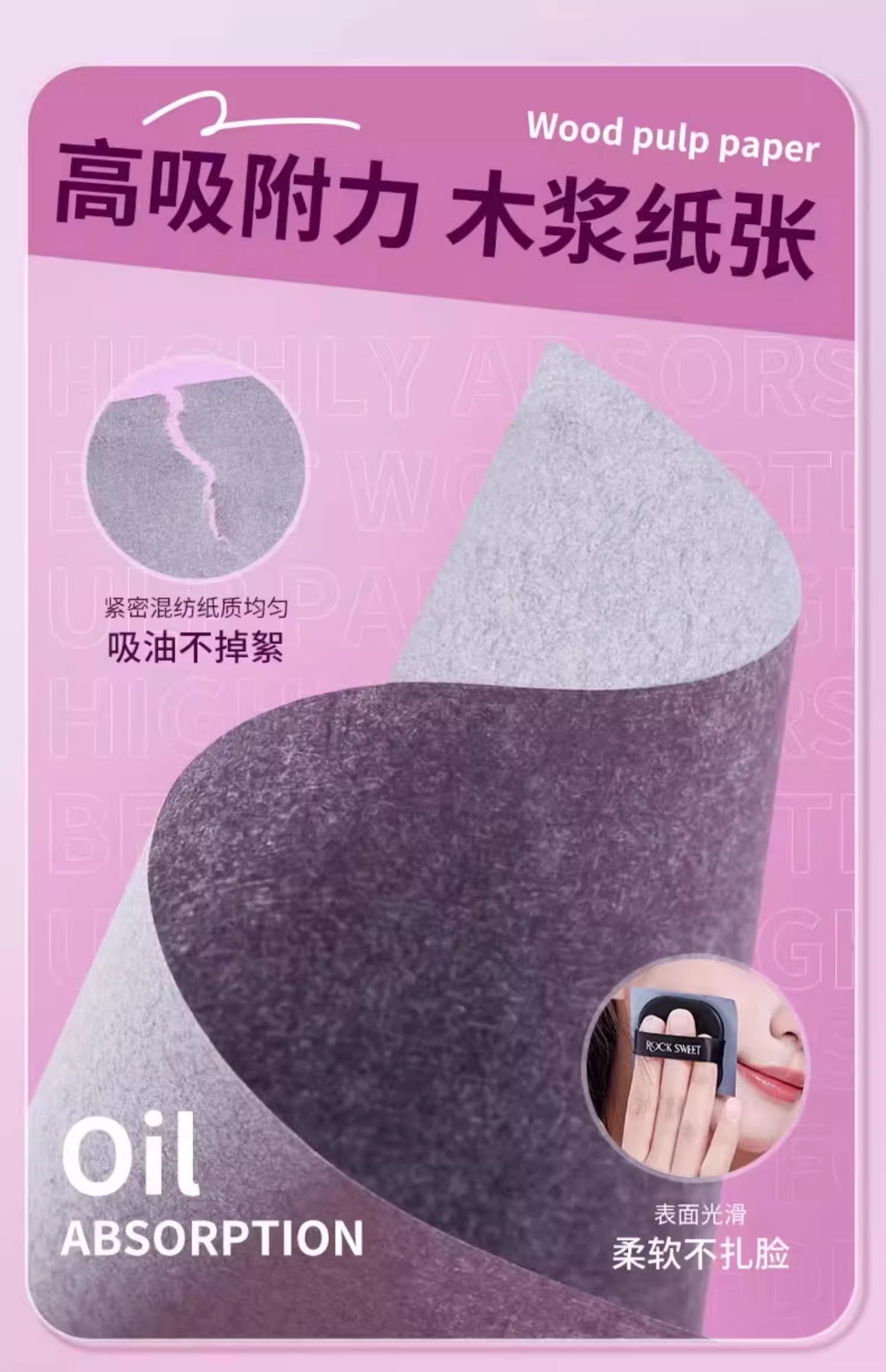 ROCK SWEET Ice-cool And Invisible Oil-Blotting Paper 100pcs 摇滚甜心冰透无感吸油纸