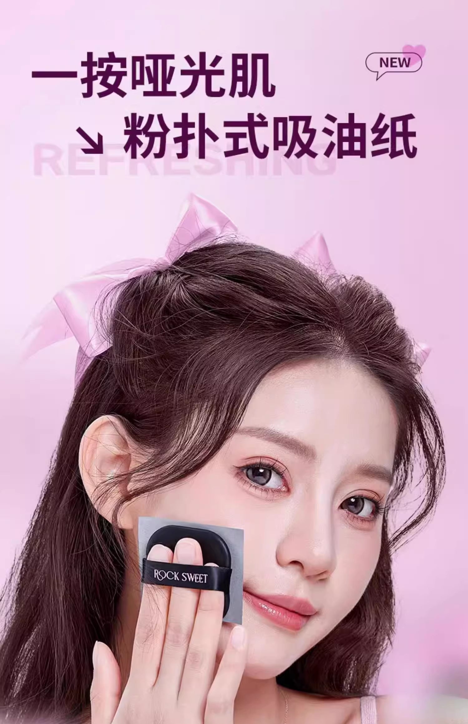 ROCK SWEET Ice-cool And Invisible Oil-Blotting Paper 100pcs 摇滚甜心冰透无感吸油纸