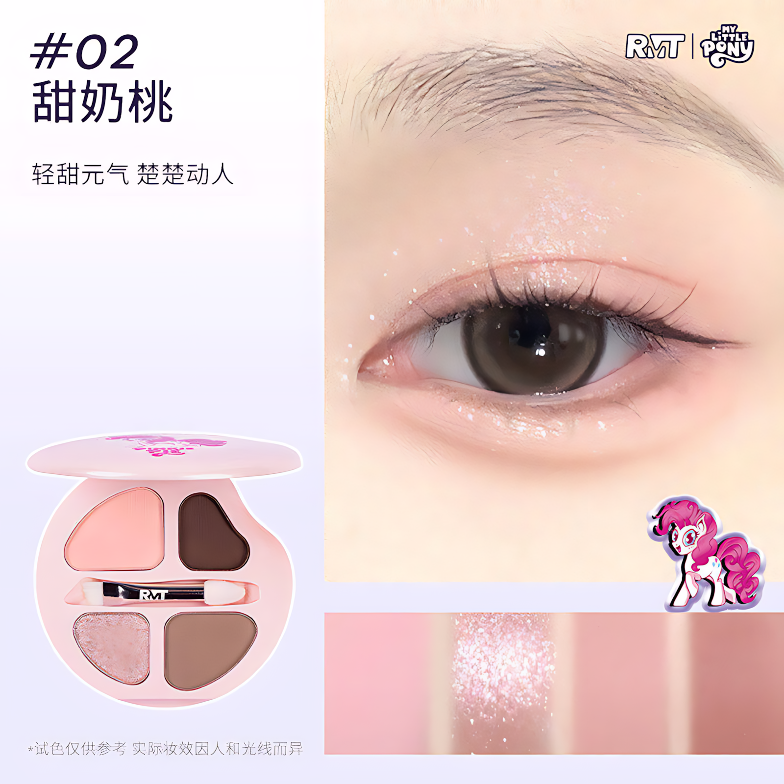Tiktok/Douyin Hot ROMANTIC BEAUTY × My Little Pony Four-Shade Under-Eye Palette 2.5g【Tiktok抖音爆款】罗小曼×小马宝莉四色卧蚕盘