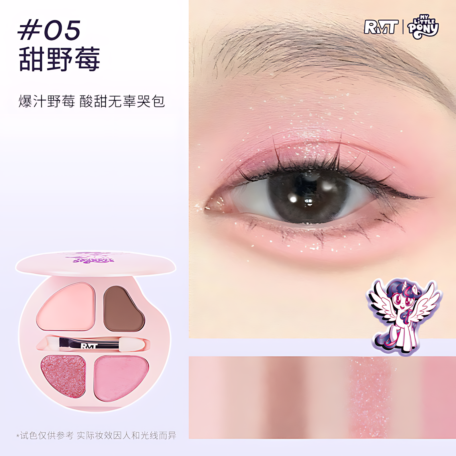 Tiktok/Douyin Hot ROMANTIC BEAUTY × My Little Pony Four-Shade Under-Eye Palette 2.5g【Tiktok抖音爆款】罗小曼×小马宝莉四色卧蚕盘