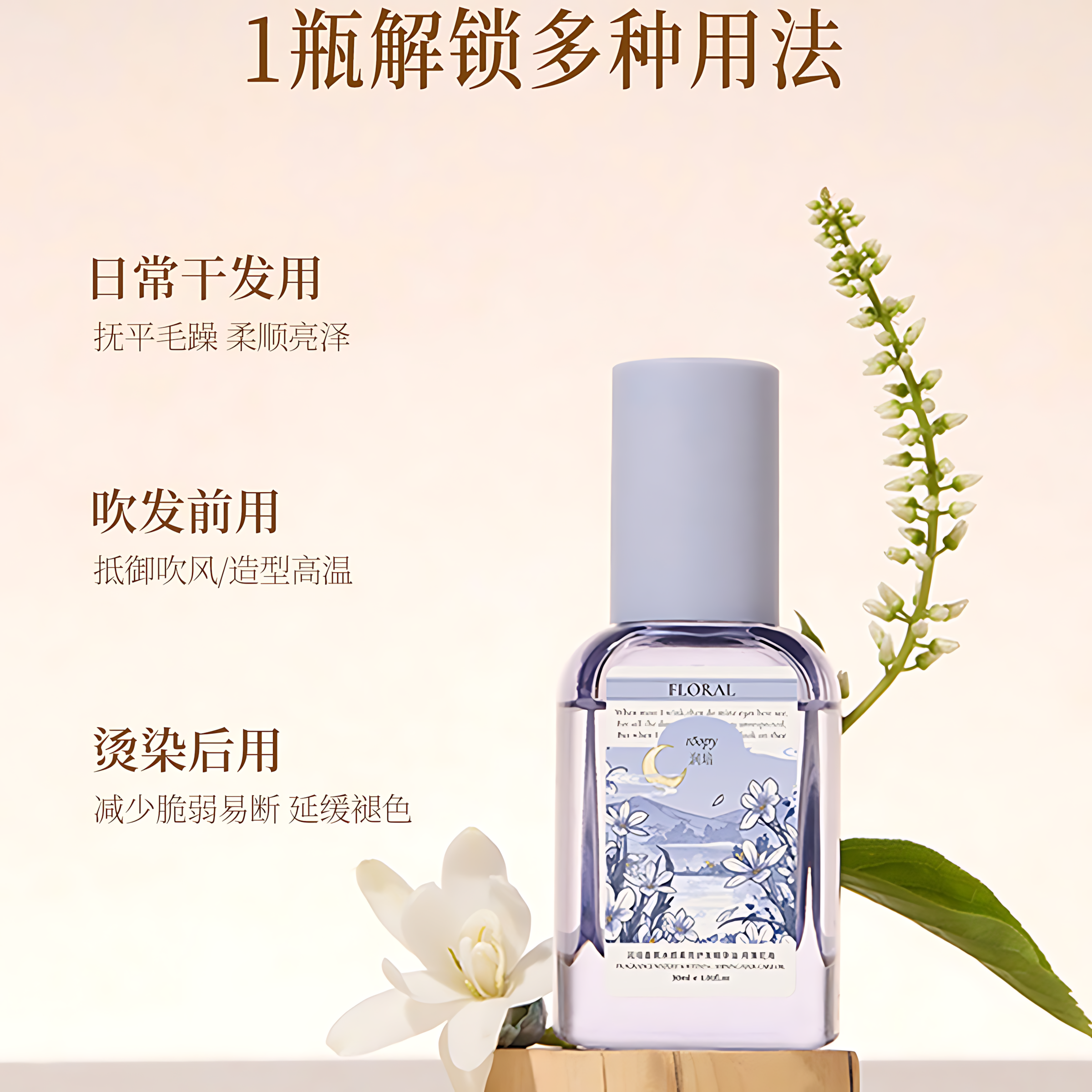 ROOPY Fragrance Watery Softening Shining Hair Care Oil 30ml 润培香氛水感柔亮护发精华油
