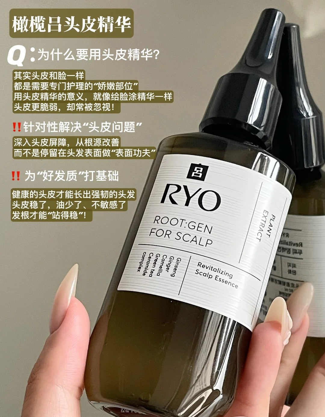 Tiktok/Douyin Hot RYO Scalp Strengthening And Revitalizing Essence 80ml【Tiktok抖音爆款】吕头皮盈韧赋活精华液