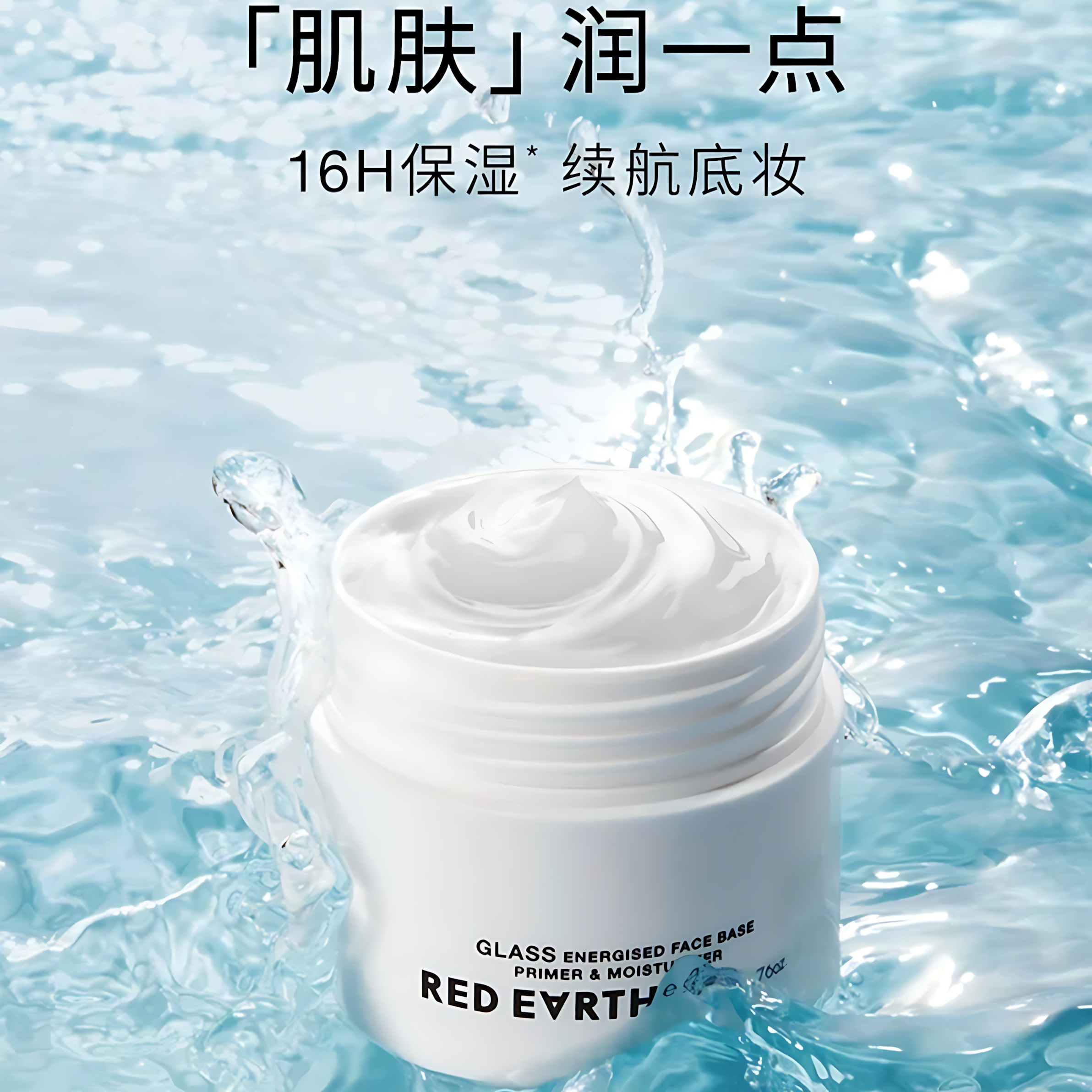 Tiktok/Douyin Hot Red Earth Energised Face Base Primer Moisturizer 50g【Tiktok抖音爆款】红地球妆前贴贴霜