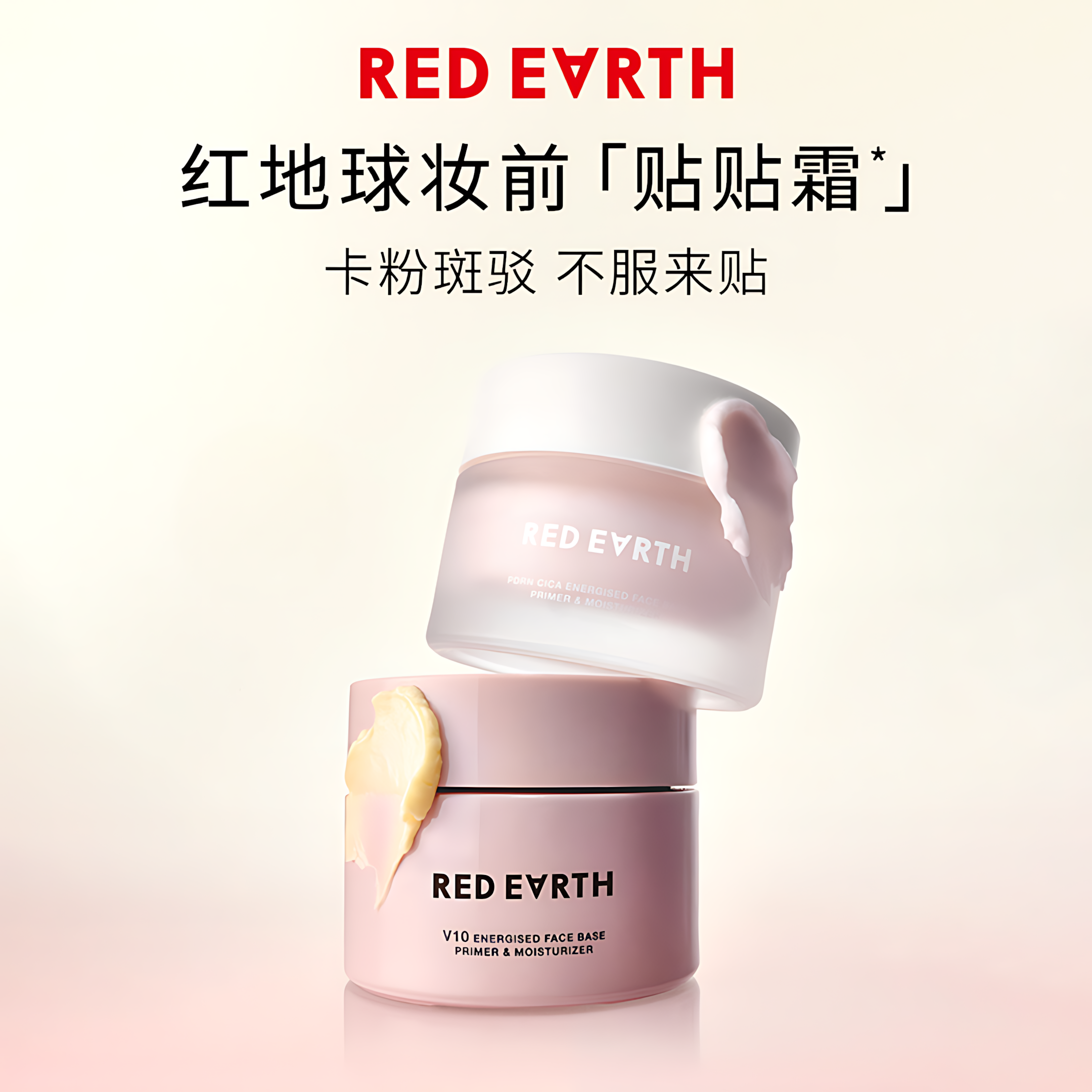 Tiktok/Douyin Hot Red Earth Energised Face Base Primer Moisturizer 50g【Tiktok抖音爆款】红地球妆前贴贴霜