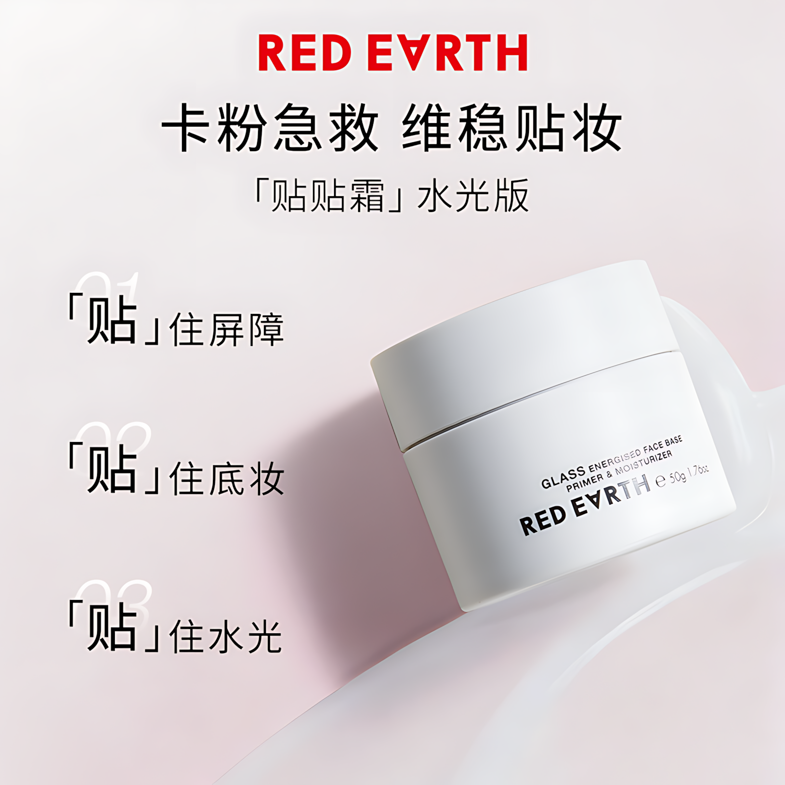 Tiktok/Douyin Hot Red Earth Energised Face Base Primer Moisturizer 50g【Tiktok抖音爆款】红地球妆前贴贴霜