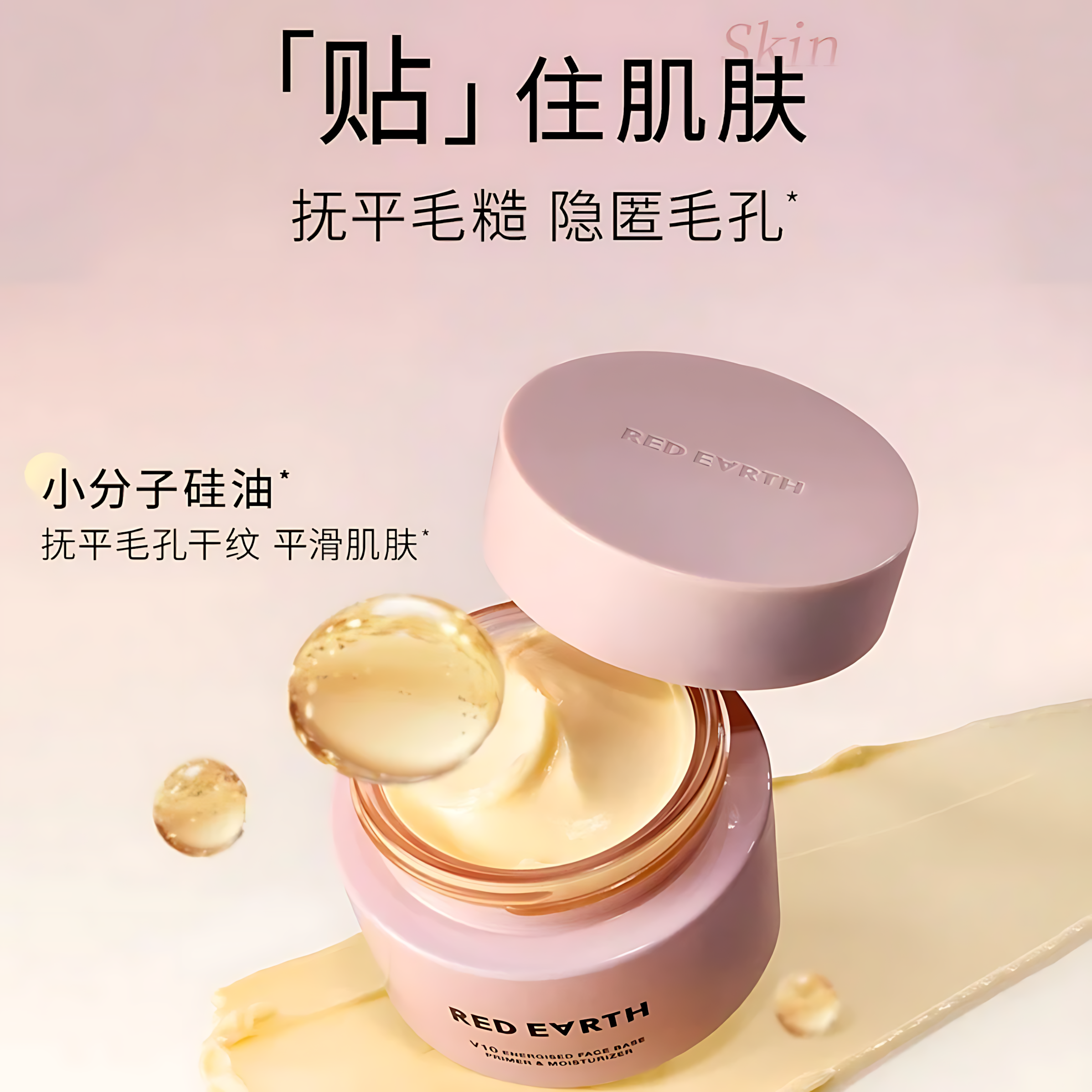 Tiktok/Douyin Hot Red Earth Energised Face Base Primer Moisturizer 50g【Tiktok抖音爆款】红地球妆前贴贴霜
