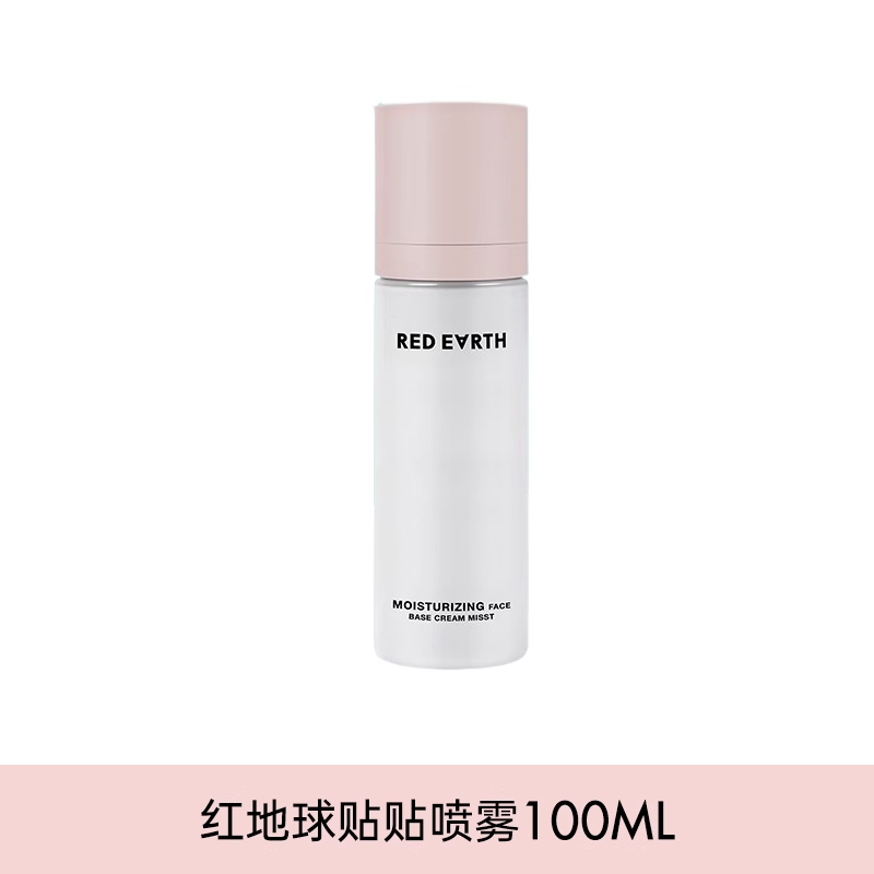 Tiktok/Douyin Hot Red Earth Pre-makeup Light Milk Spray【Tiktok抖音爆款】红地球妆前轻乳喷雾