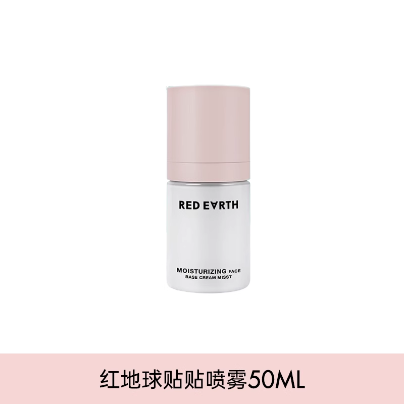 Tiktok/Douyin Hot Red Earth Pre-makeup Light Milk Spray【Tiktok抖音爆款】红地球妆前轻乳喷雾