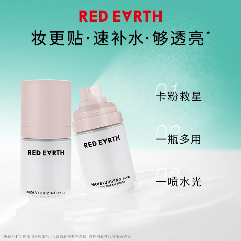 Tiktok/Douyin Hot Red Earth Pre-makeup Light Milk Spray【Tiktok抖音爆款】红地球妆前轻乳喷雾