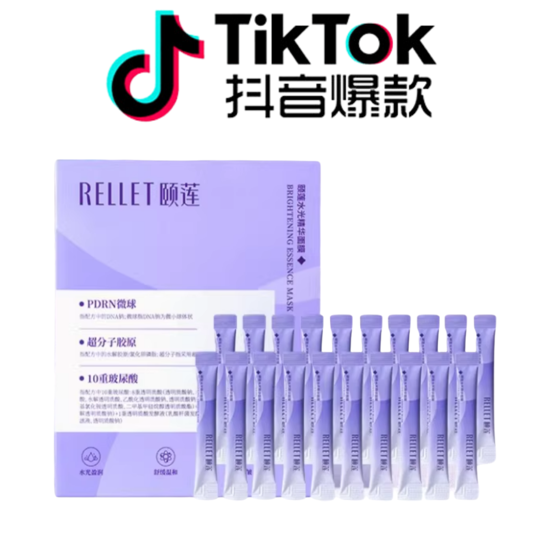 Tiktok/Douyin Hot Rellet Brightening Essence Mask 5g×20pcs/Box【Tiktok抖音爆款】颐莲水光精华面膜