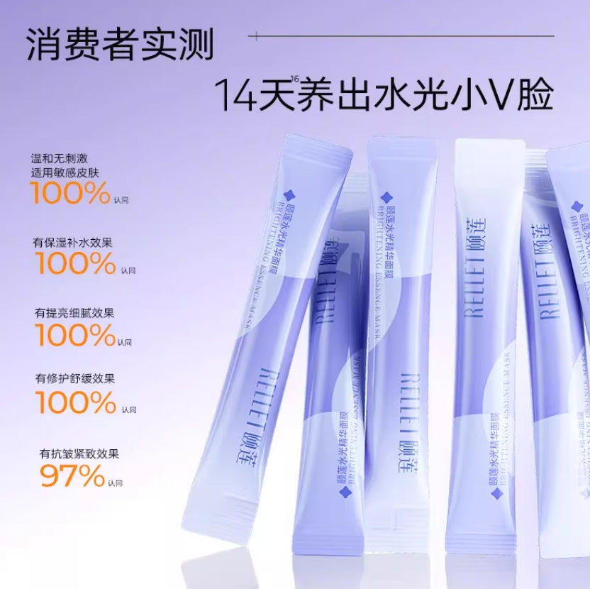Tiktok/Douyin Hot Rellet Brightening Essence Mask 5g×20pcs/Box【Tiktok抖音爆款】颐莲水光精华面膜