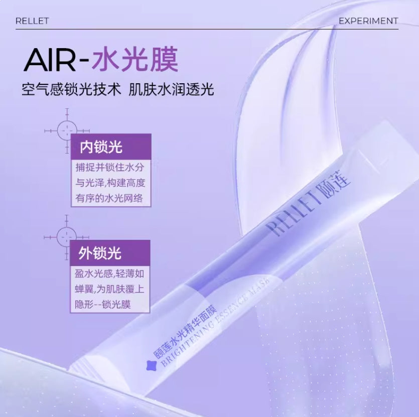 Tiktok/Douyin Hot Rellet Brightening Essence Mask 5g×20pcs/Box【Tiktok抖音爆款】颐莲水光精华面膜