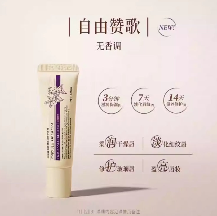 Roopy Fragrance Moisturizing Anti-Wrinkle Repair Lip Cream 10g 润培香氛保湿淡纹修护唇霜
