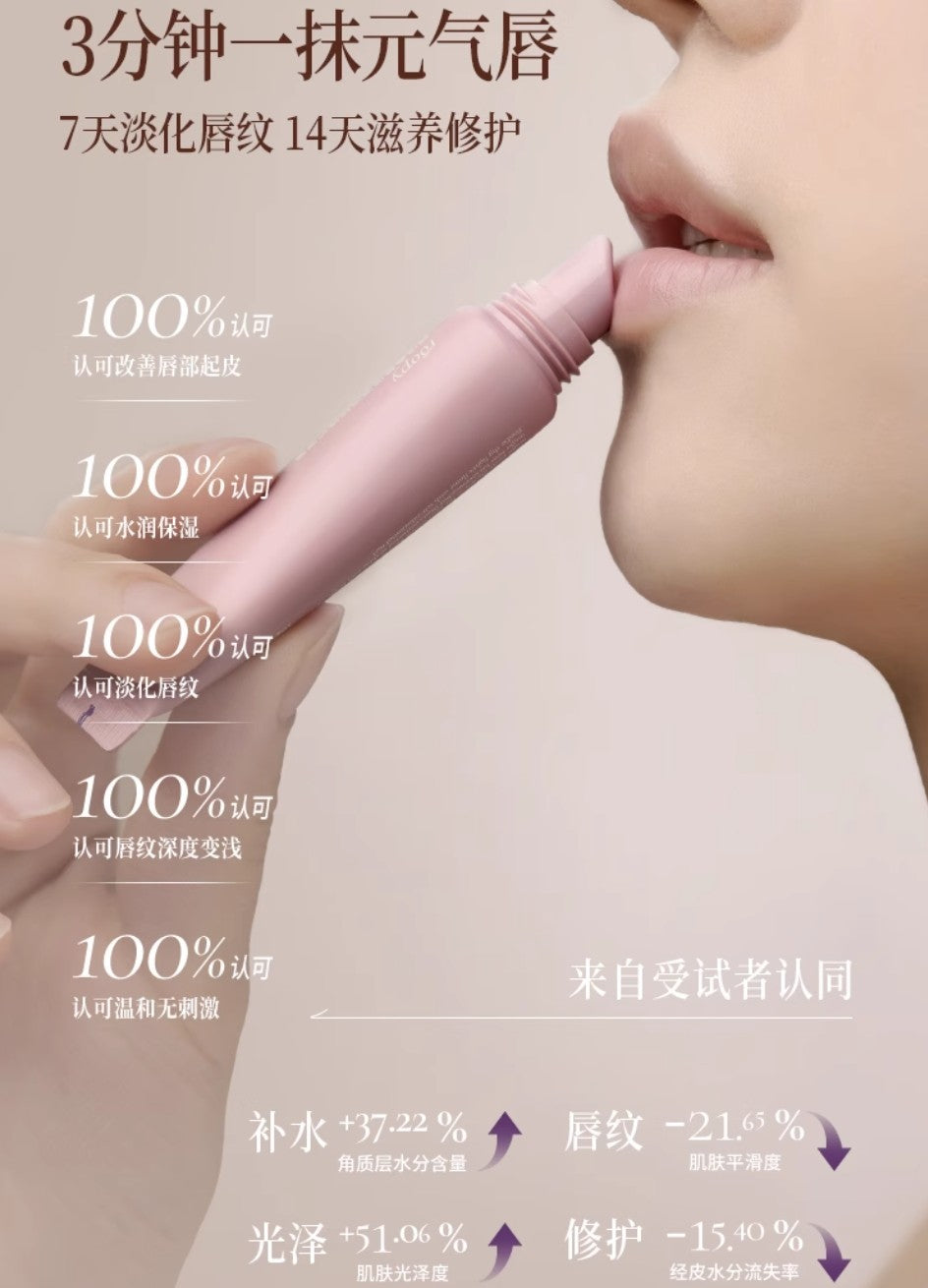 Roopy Fragrance Moisturizing Anti-Wrinkle Repair Lip Cream 10g 润培香氛保湿淡纹修护唇霜