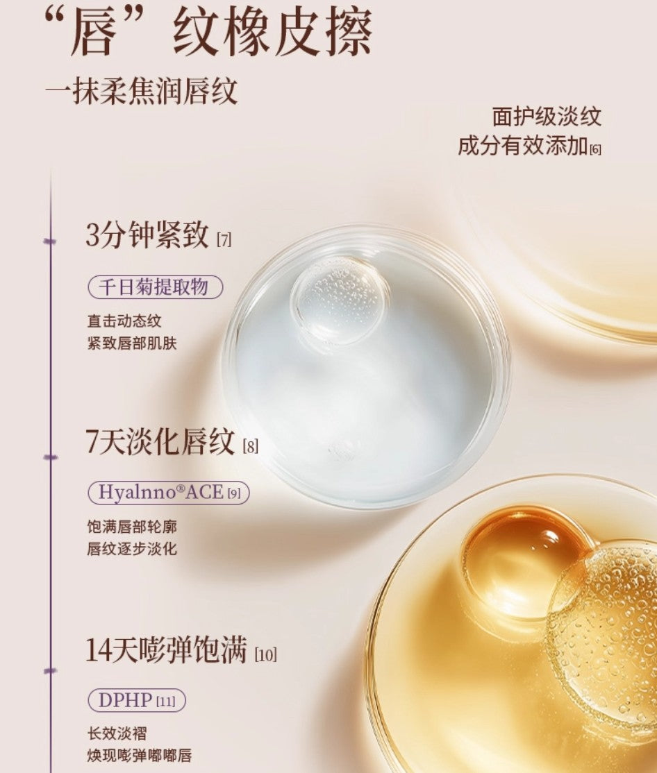 Roopy Fragrance Moisturizing Anti-Wrinkle Repair Lip Cream 10g 润培香氛保湿淡纹修护唇霜