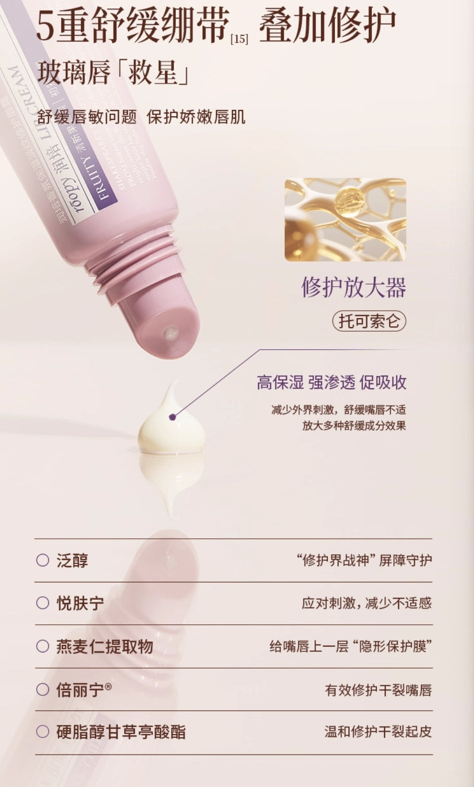 Roopy Fragrance Moisturizing Anti-Wrinkle Repair Lip Cream 10g 润培香氛保湿淡纹修护唇霜