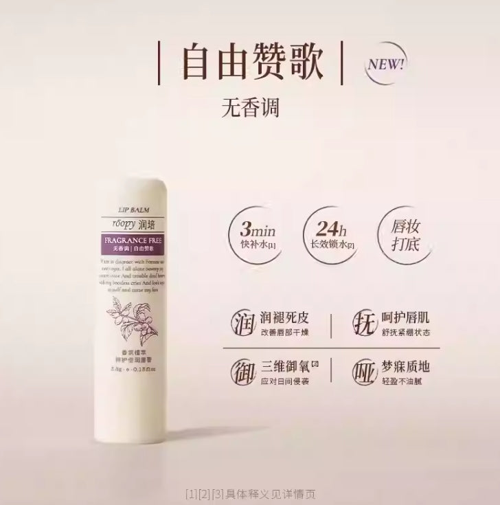 Roopy Fragrance Plant Extract Care Moisturizing Lip Balm 3.8g 润培香氛植萃特护倍润唇膏