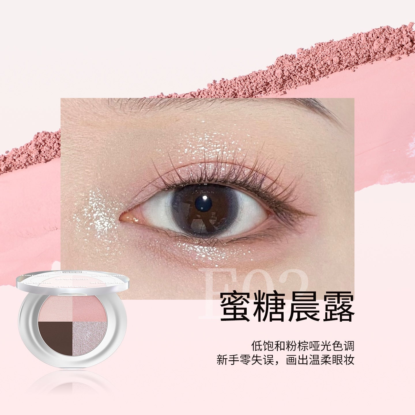 SHEDELLA Lingmo Four-Color Eyeshadow Palette 3.5g 诗蒂娅灵眸四色眼影盘