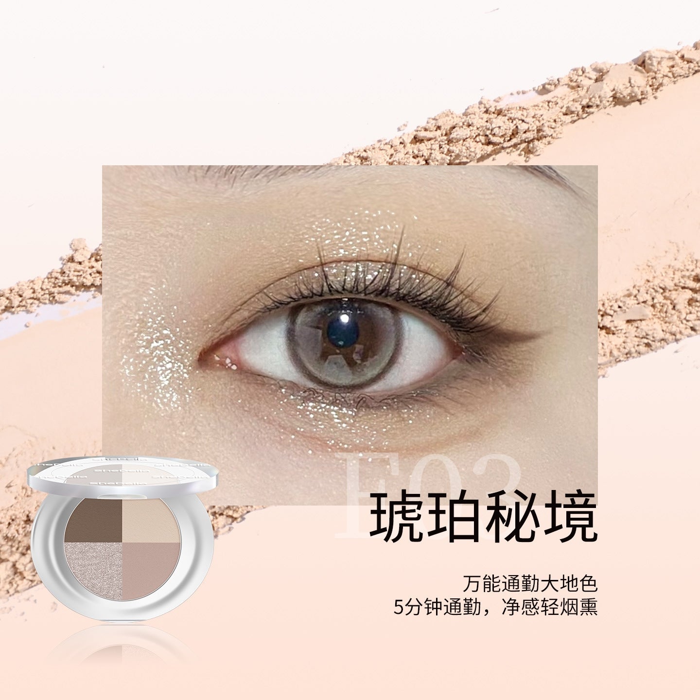 SHEDELLA Lingmo Four-Color Eyeshadow Palette 3.5g 诗蒂娅灵眸四色眼影盘