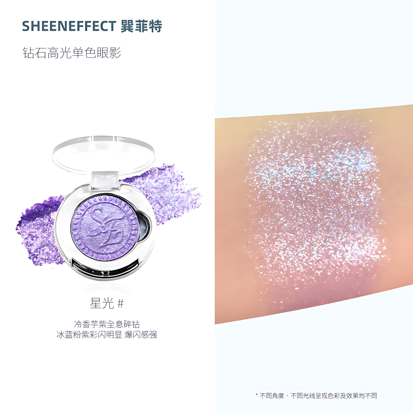 SHEENEFFECT Single Eyeshadow 1.3g 巽菲特钻石高光单色眼影
