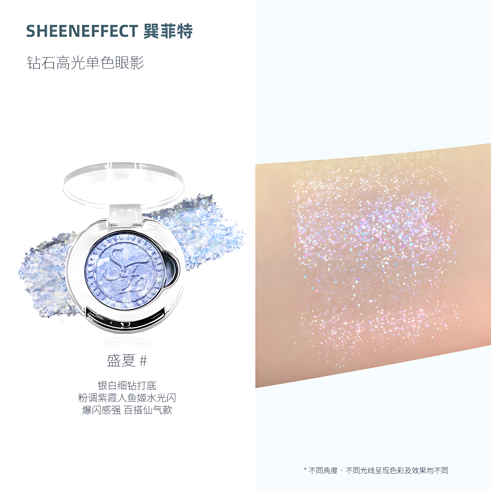 SHEENEFFECT Single Eyeshadow 1.3g 巽菲特钻石高光单色眼影