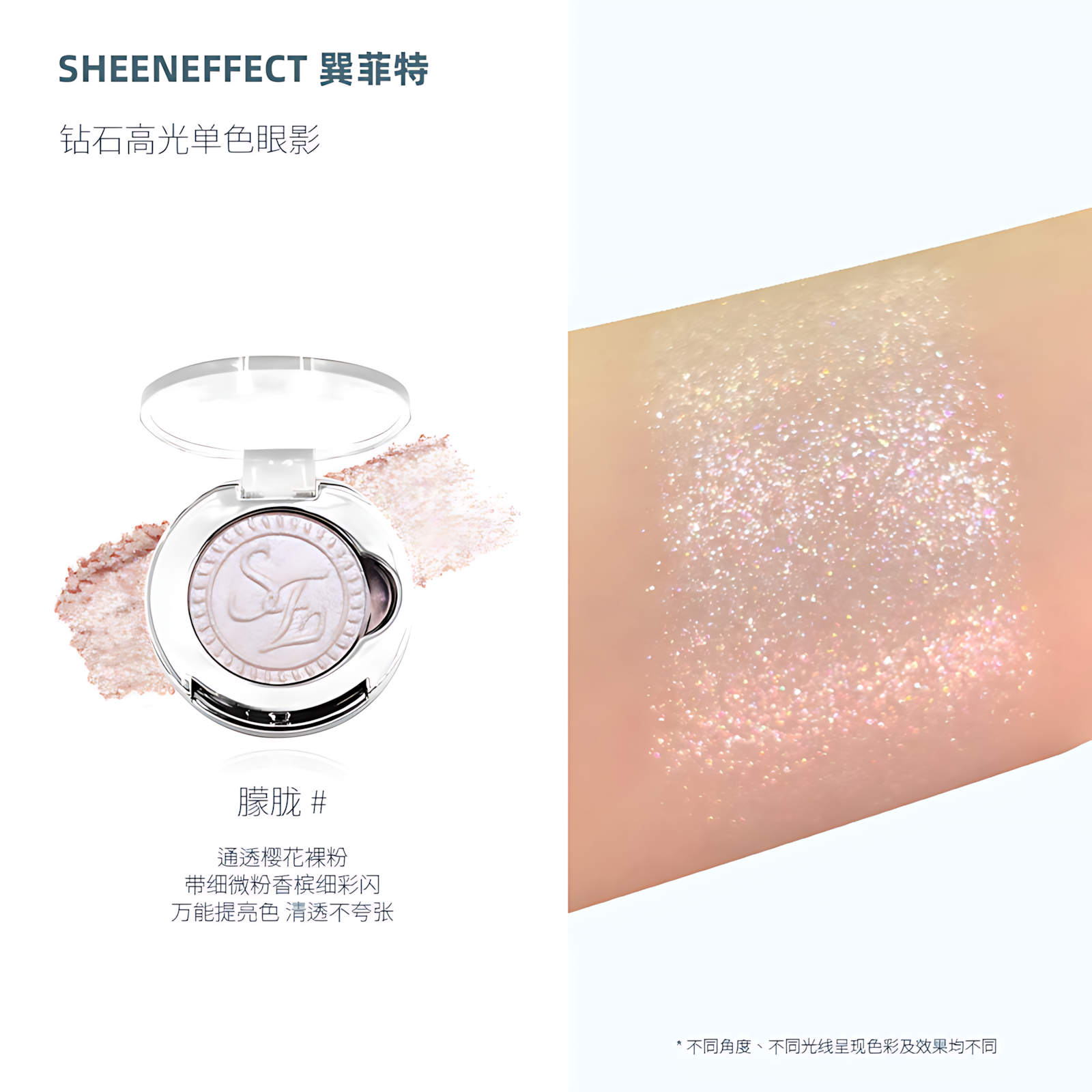 SHEENEFFECT Single Eyeshadow 1.3g 巽菲特钻石高光单色眼影
