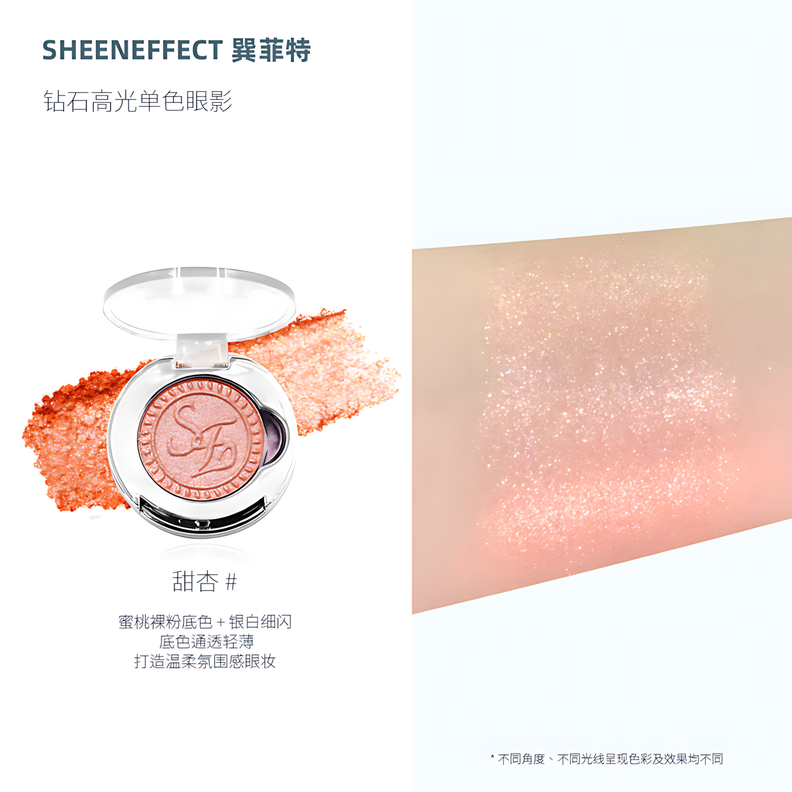 SHEENEFFECT Single Eyeshadow 1.3g 巽菲特钻石高光单色眼影