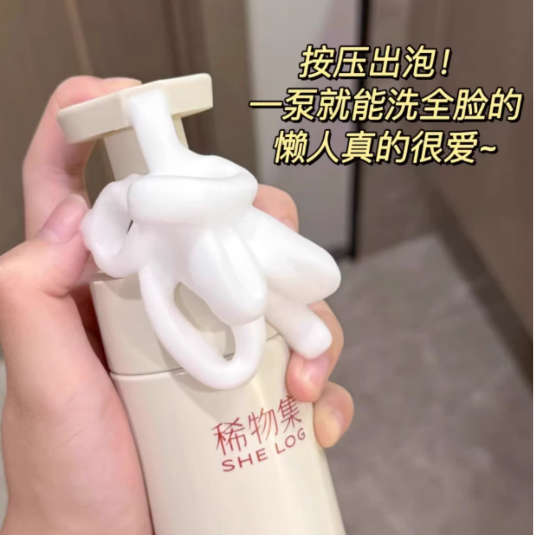 SHE LOG Matsutake Mushroom Amino Acid Cleansing Mousse 150ml 稀物集松茸菌菇氨基酸洁面慕斯